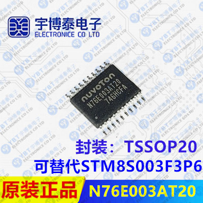 新唐003 N76E003AT20 N76E003 TSSOP20替代STM8S003F3P6无线充电