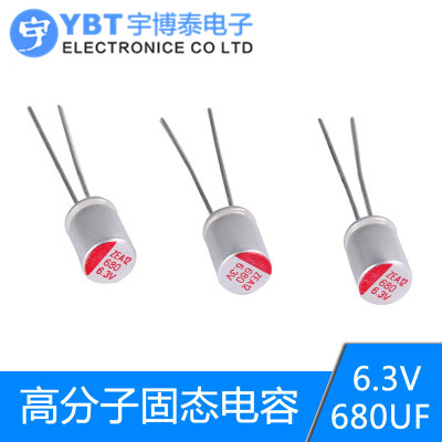 固态电容 6.3V680UF 直插主板显卡电容 680UF 6.3V 高寿命