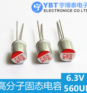 固态电容 6.3V560UF 直插主板显卡电容 560UF 6.3V 6*8mm 高寿命