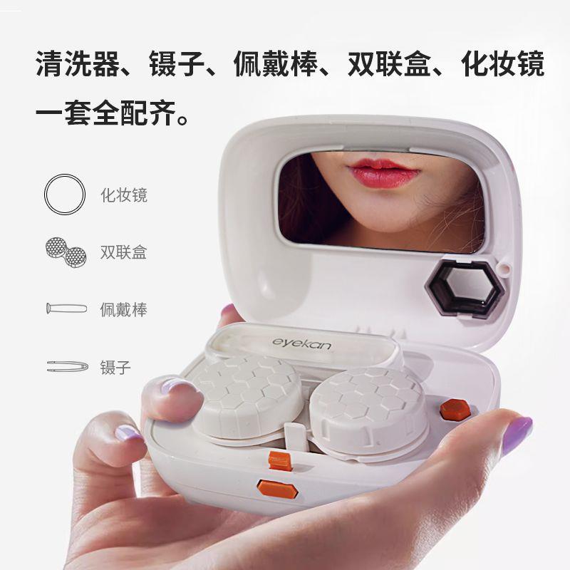【精品】【店铺热销】eyekan隐形眼镜清洗器镜子美瞳盒子自动清洁