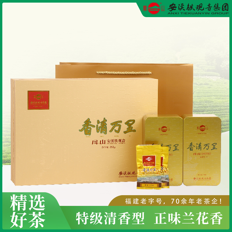 凤山安溪铁观音茶叶特级清香型礼盒装香清万里QT3000正味252g新茶