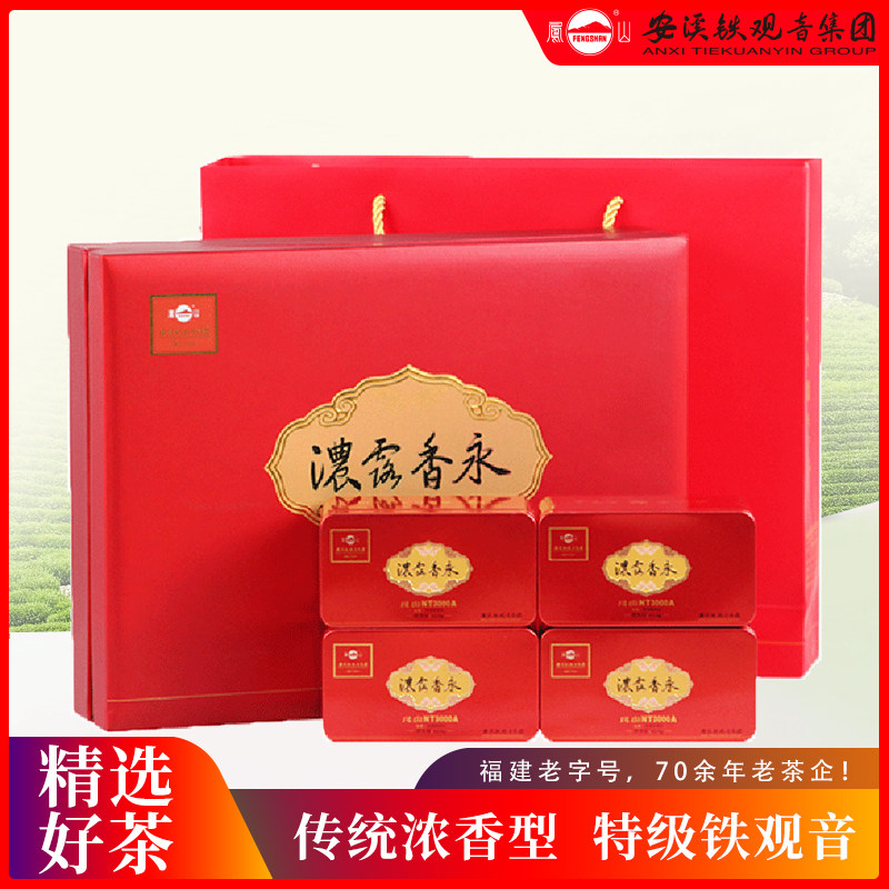 凤山安溪铁观音浓香特级乌龙茶熟茶炭焙NT3000A礼盒252g浓露香永