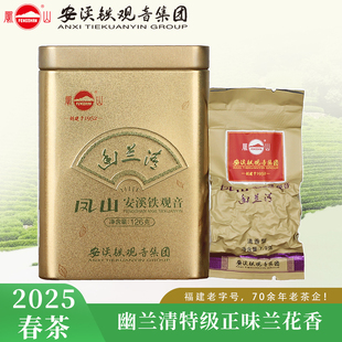 鳳山幽蘭清特級安溪鐵觀音清香型正味蘭花香126g盒裝 烏龍茶QT1052
