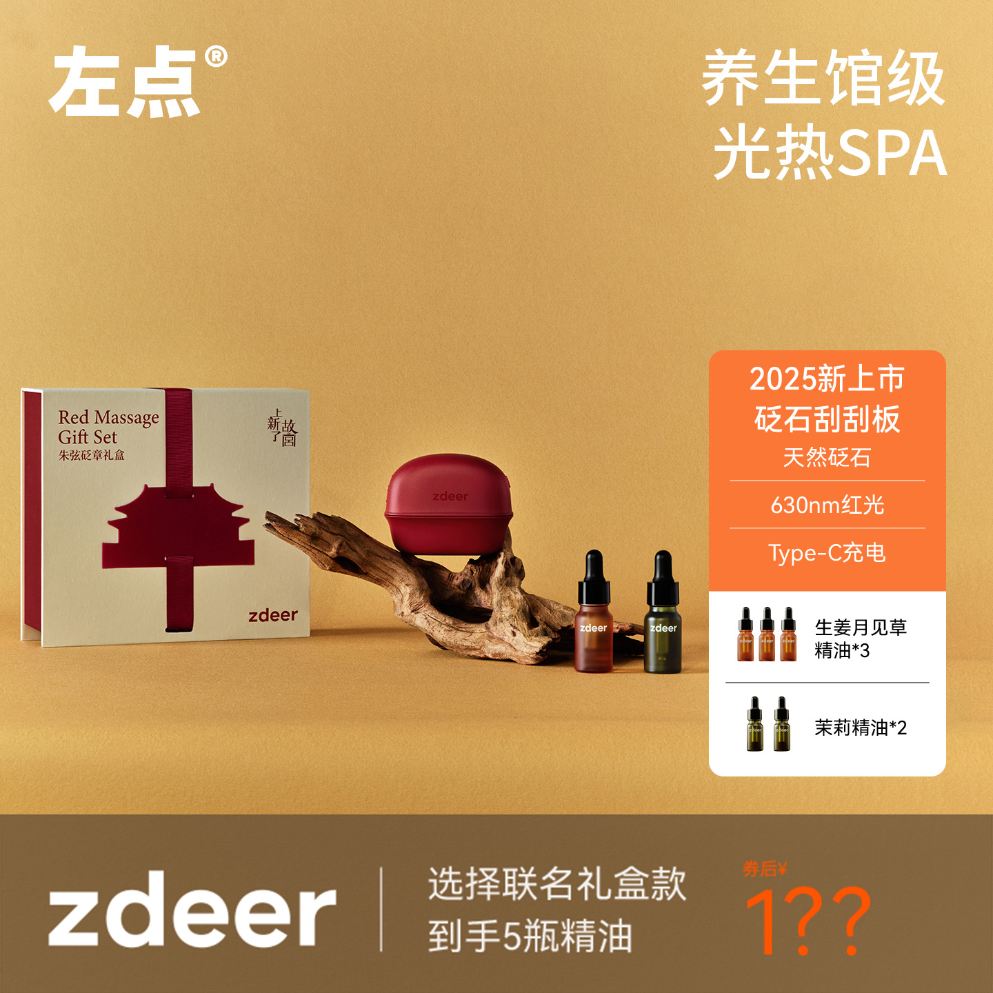 zdeer左点电动按摩刮痧板3.0红光