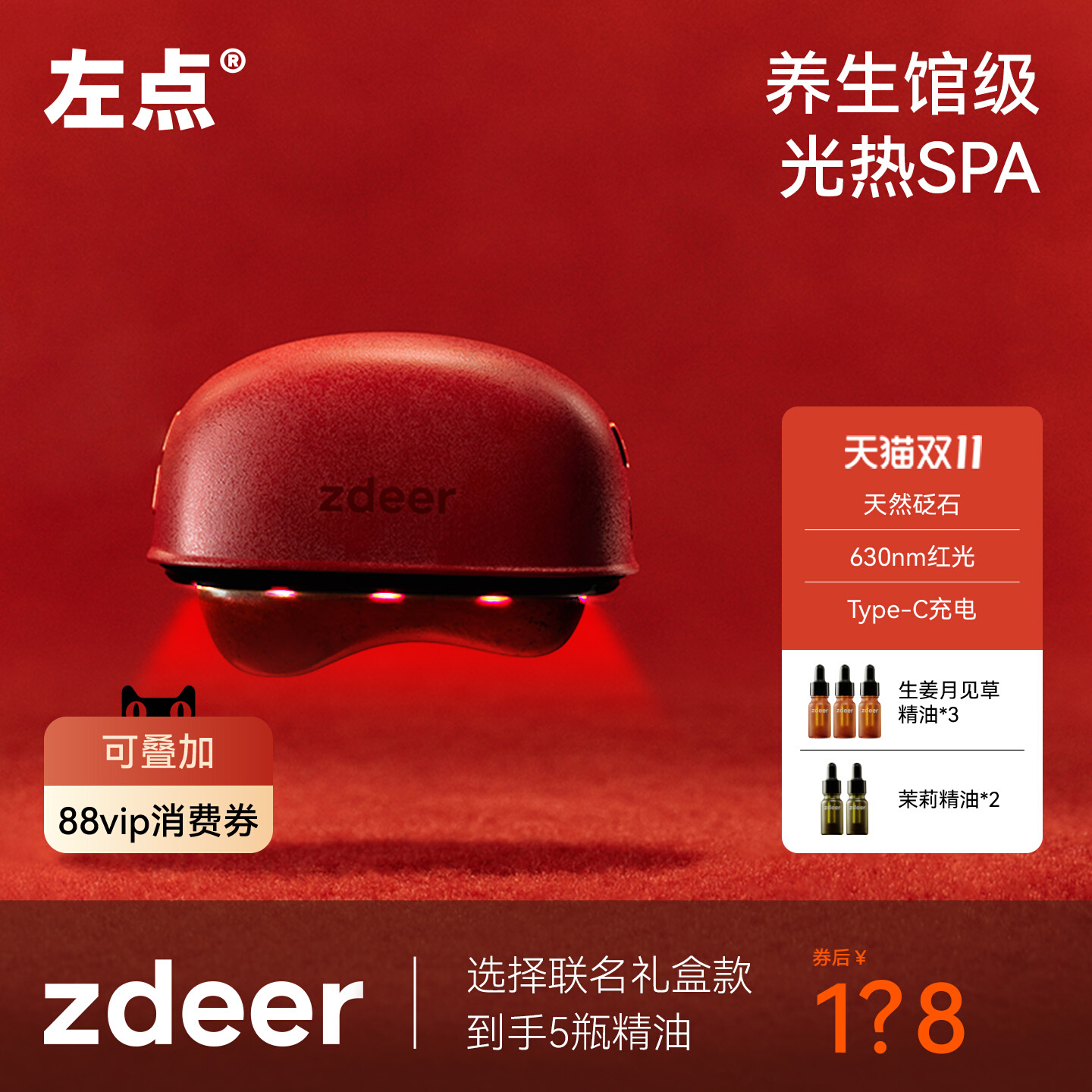 zdeer左点电动按摩刮痧板新礼盒