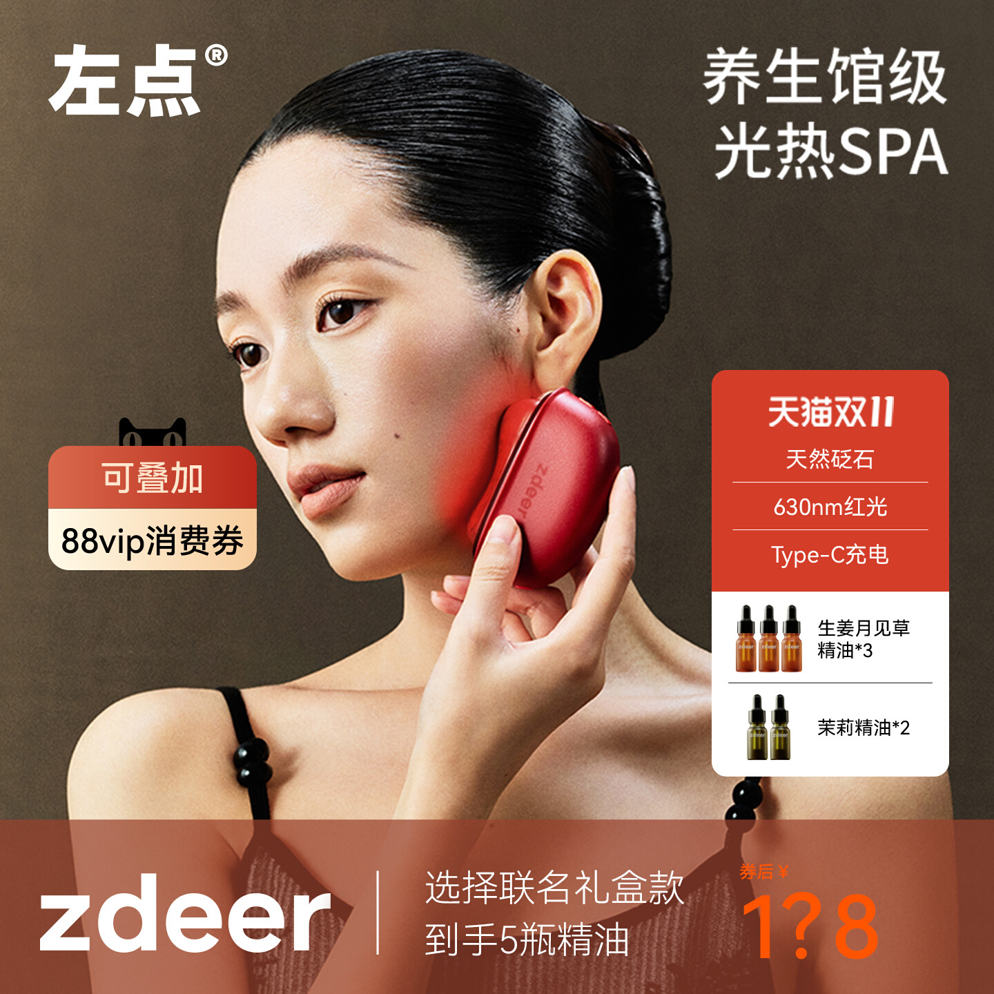 zdeer左点脸部提拉砭石按摩器