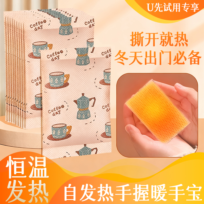 10片自发热手握式暖手宝恒温保暖