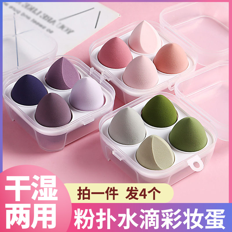 4个美妆蛋粉扑不吃粉超软气垫彩妆蛋干湿两用上妆服帖化妆工具,家庭/个人清洁工具,面扑/粉扑,淘宝优惠券,粉丝福利购,淘宝优惠卷