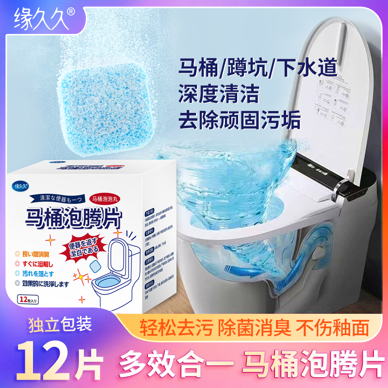 强力除污祛味12颗除垢马桶泡腾片