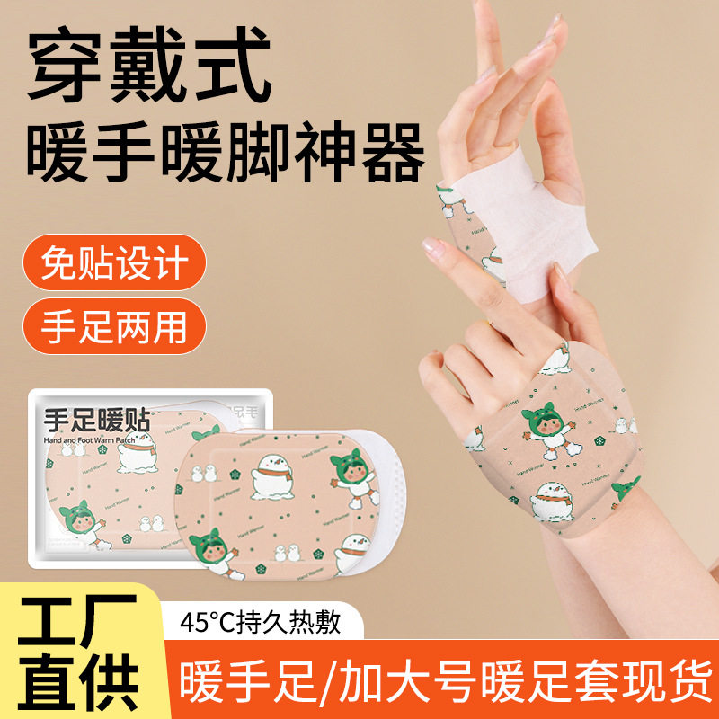 maSande穿戴式暖手宝热敷两用暖手足贴暖宝宝家用自发热儿童暖手