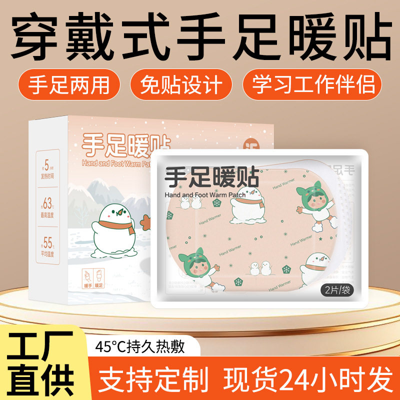 maSande福丫丫穿戴式暖手宝热敷两用暖手足贴家用自发热儿童暖手