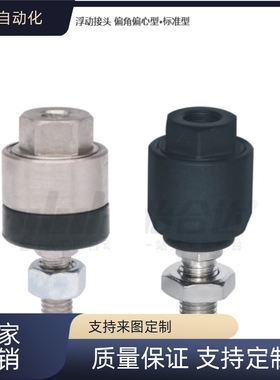 浮动接头 偏角偏心型WHB02-M3/4/5/6/8/10/14/18/22/26/30/标准型