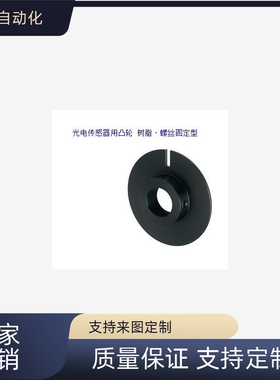 HPSCN HPSC HPSCZ铝合金光电传感器用凸轮树脂·螺丝固定型