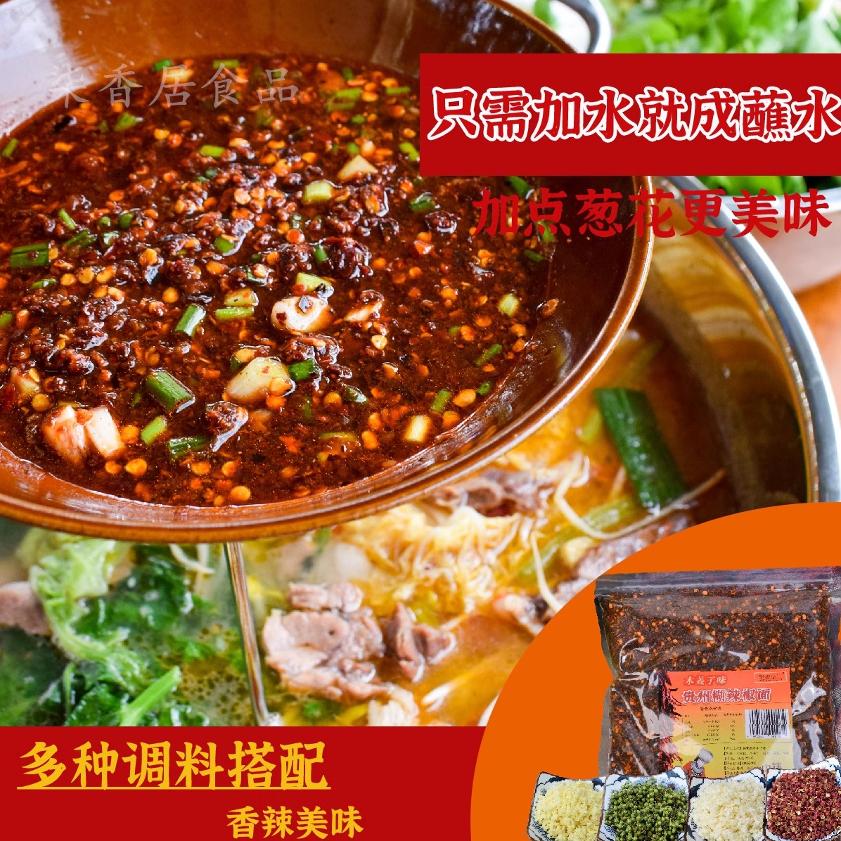 木姜子柴火糊辣椒面火锅素菜做蘸水拌面麻辣味豆鼓味辣子面调味品