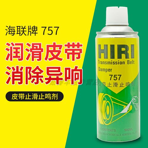 海联皮带消音剂757发动机除异响