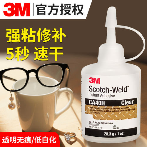 3M胶水CA40H快干胶透明速干金属塑料木手办饰品玩具陶瓷abs补鞋胶