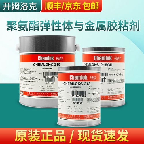 开姆洛克热硫化胶水213/219/218