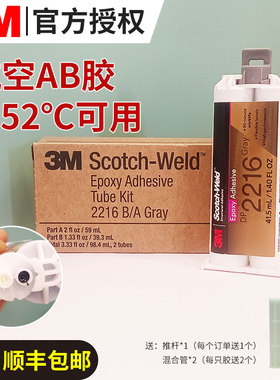 3M DP2216耐低温环氧结构胶EC2216航空级柔性粘金属塑料灌封胶水