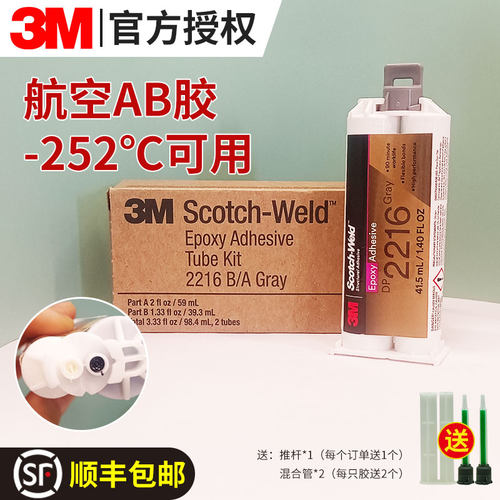 3M DP2216耐低温环氧结构胶EC2216航空级柔性粘金属塑料灌封胶水