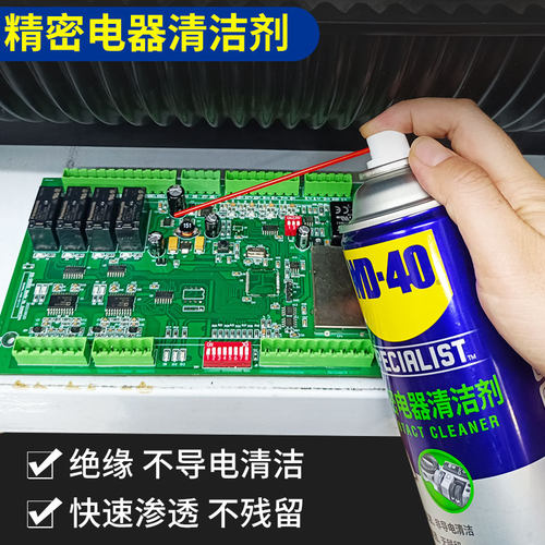 WD40精密电器清洁剂手柄摇杆漂移仪器主板电路板复活剂清洗喷剂