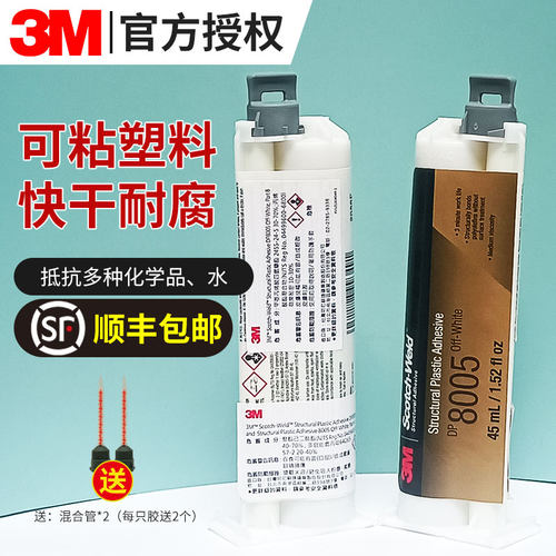 3M DP8005丙烯酸双组份ab结构胶快固强力胶粘剂塑料PP金属TPE胶水