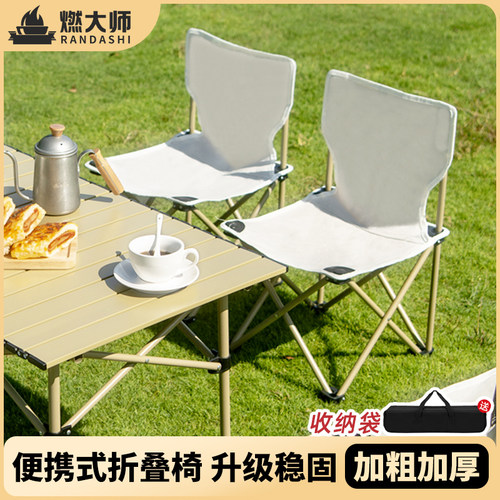 燃大师户外折叠椅露营便携式桌椅