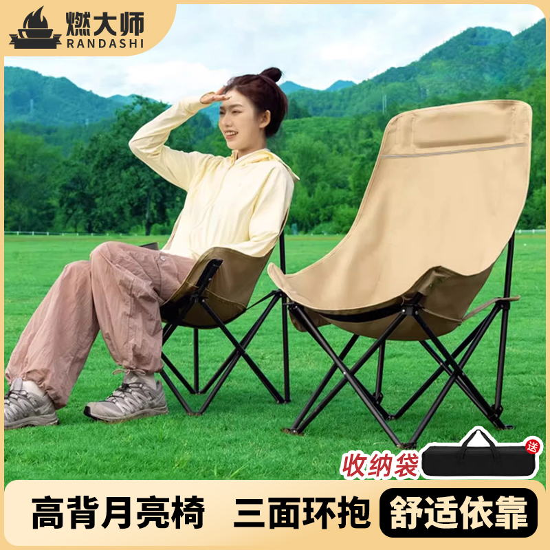 燃大师高背椅户外露营月亮椅