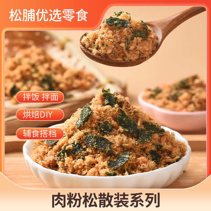 松脯猪肉酥 肉粉松 海苔芝麻肉粉松海苔香酥家庭装散装1斤装