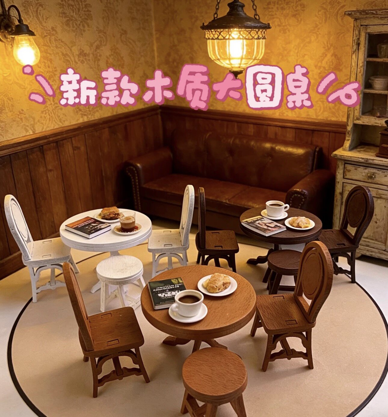 定制木质拼装微缩仿真圆桌靠背椅娃娃屋场景摆台diy模型