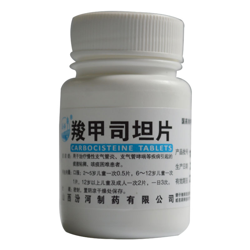 汾河 羧甲司坦片 50片慢性支气管炎支气管哮喘痰液粘稠咳痰困难