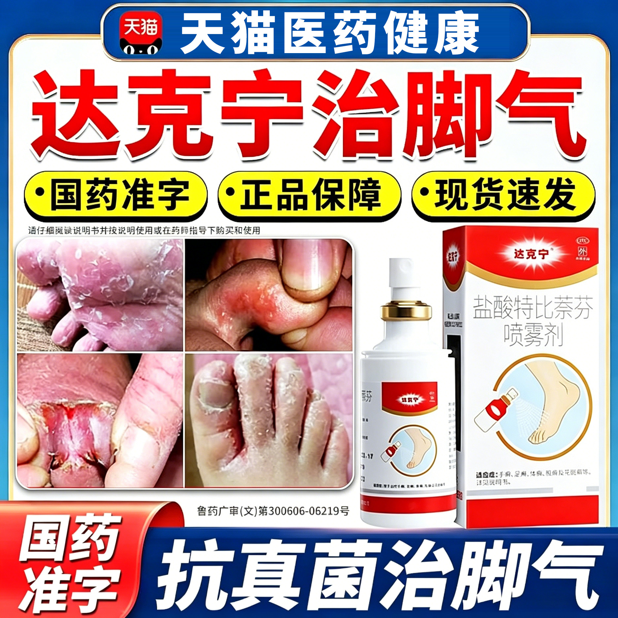 [达克宁]盐酸特比萘芬喷雾剂1%*30ml*1瓶/盒图片