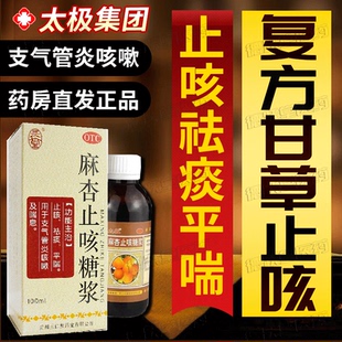 200ml】含复方甘草口服I液溶液100毫升可搭麻杏止咳糖浆咳嗽YY