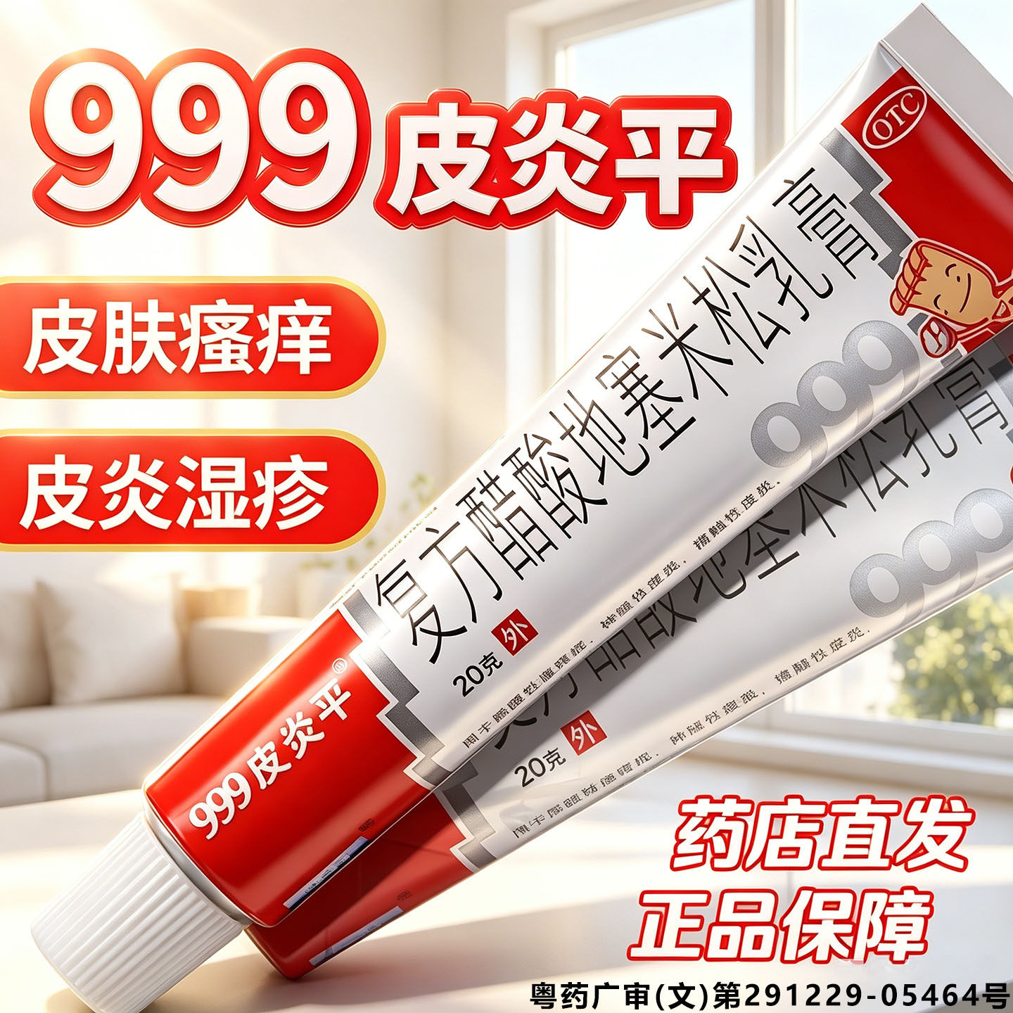[999]复方醋酸地塞米松乳膏0.075%1%1%*20g*