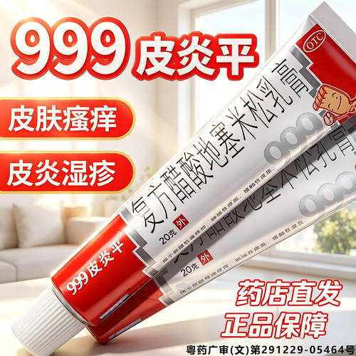 [999]复方醋酸地塞米松乳膏0.075%1%1%*20g*1支/盒