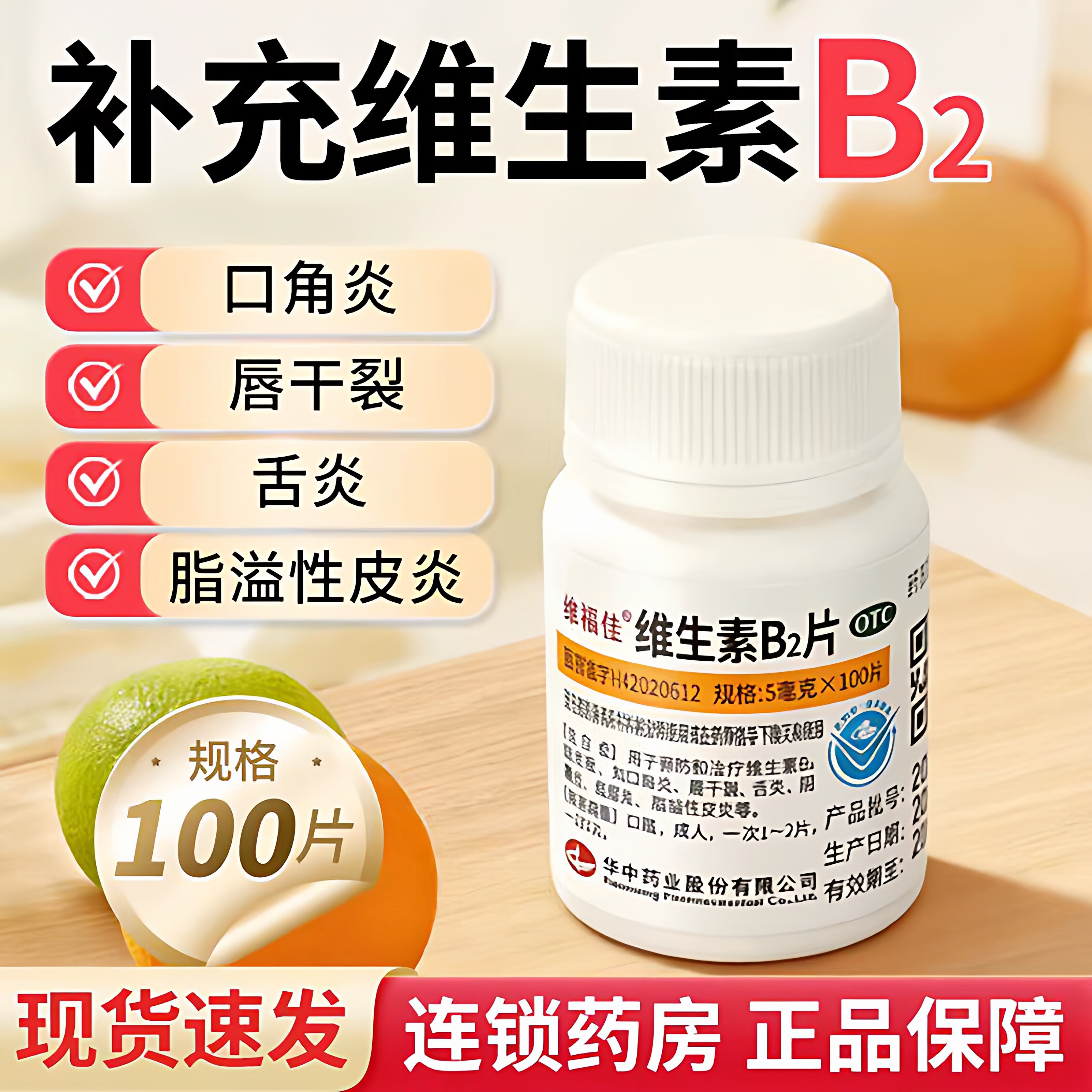 维生素B2片口角炎唇干裂舌炎阴囊炎结膜炎脂溢性皮炎正品旗舰店