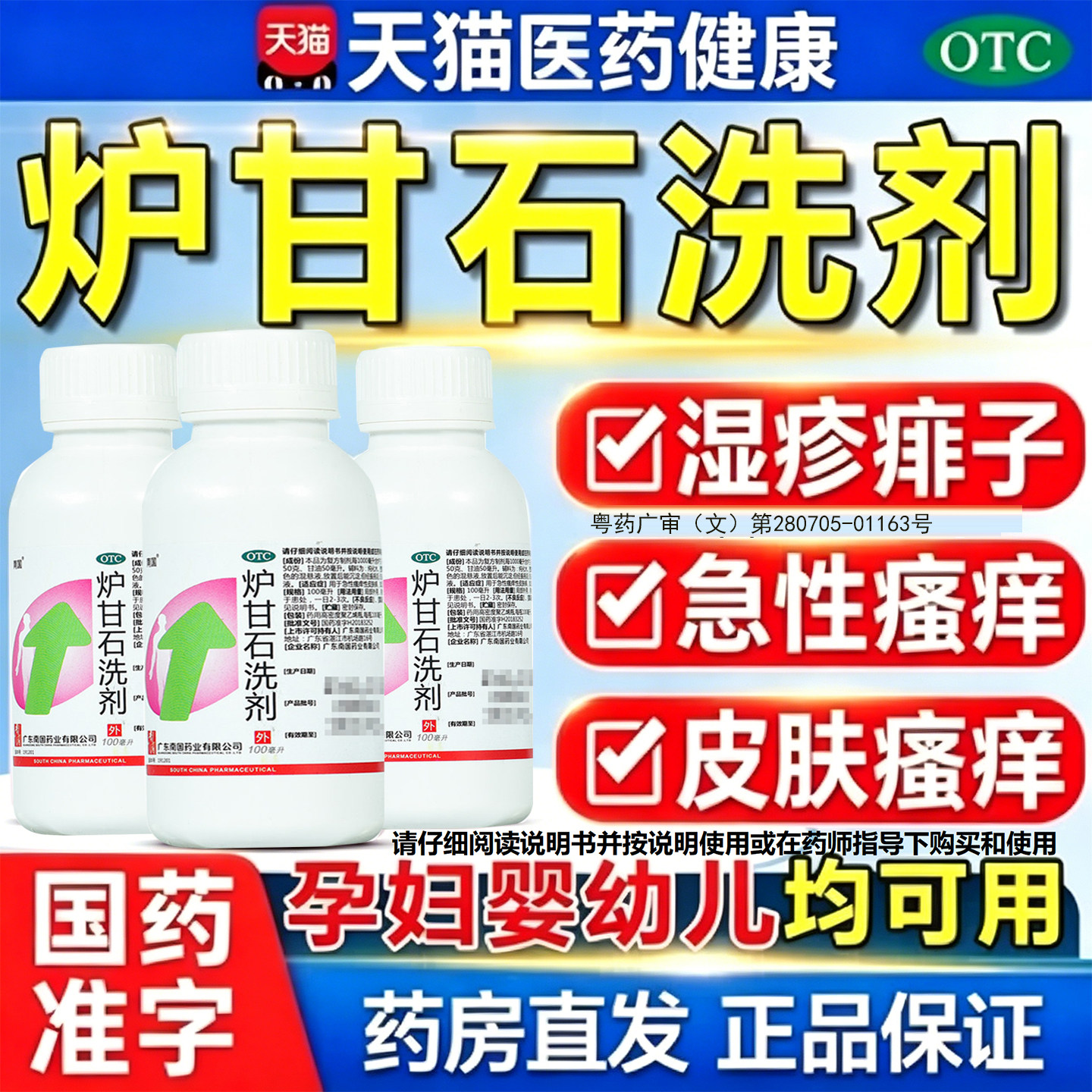 [南国]炉甘石洗剂100ml*1瓶湿疹痱子皮肤瘙痒