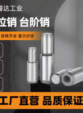 内螺纹定位销JPQTD台阶销 菱形 大头销YFF81 82-D6 8 10-P8 10 12