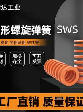 矩形弹簧 SWS10.5 12.5 14.5 17 21 26-20 25 30 40 55 60 65 70