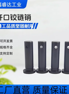 开口销带肩铰链销HCMG8 10 12-18 20 22 24 25 30 40 45 50 MIB01