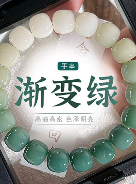 白玉菩提绿渐变桶珠手串