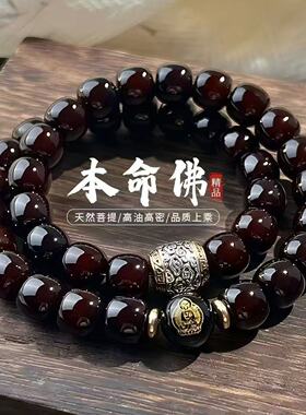 溏心老料本命佛菩提子手串十二生肖守护菩提双圈手持佛珠文玩手链