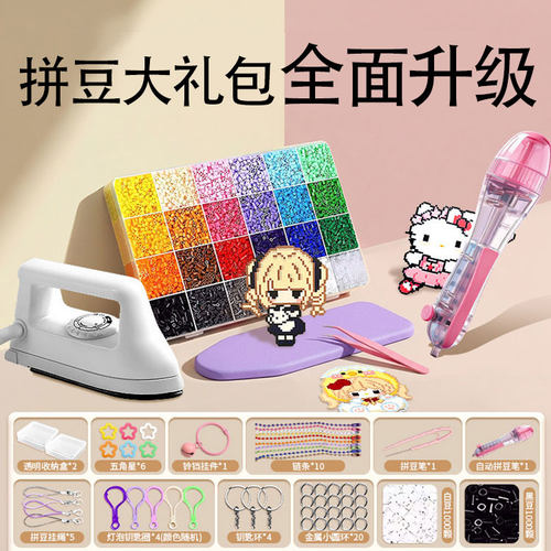 拼豆豆工具全套材料包手工diy融合豆套装熨斗mard补充包女孩玩具c