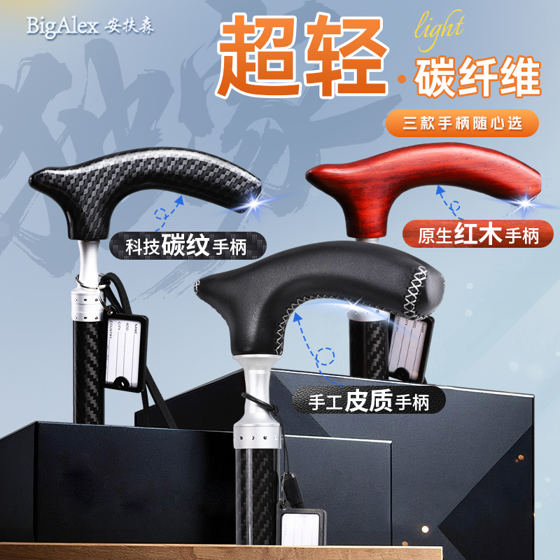 安扶森碳纤维手杖高端皮质手柄