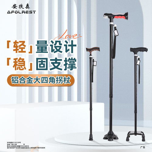 安扶森拐杖老人防滑可发顺丰