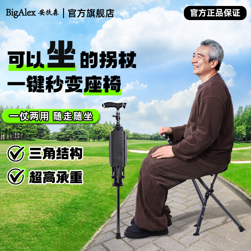 安扶森拐杖凳子折叠便携老年人可坐康复走路助行器防摔倒医用拐棍