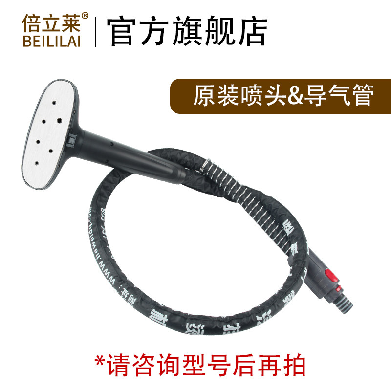 倍立莱挂烫机捷立合为杰塞原装通用配件导气管蒸汽管皮管出汽管