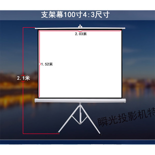 富士通支架幕150寸120寸100寸84寸72寸便携移动幕布 投影幕布支架