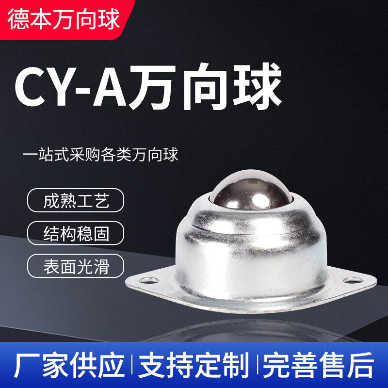 万向球 CY-A1192系列不锈钢万向滚珠牛眼输送脚轮