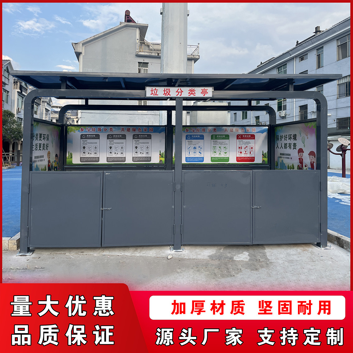 户外垃圾分类亭环卫垃圾桶遮雨棚定制室外学校街道商场垃圾投放站