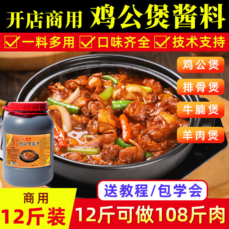 鸡公煲酱料重庆鸡煲专用炒鸡底料酱家用料理包烧鸡公调料商用